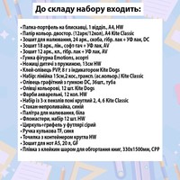 Фото Набір канцтоварів для учня 6 класу 31 предмет b25-6-31